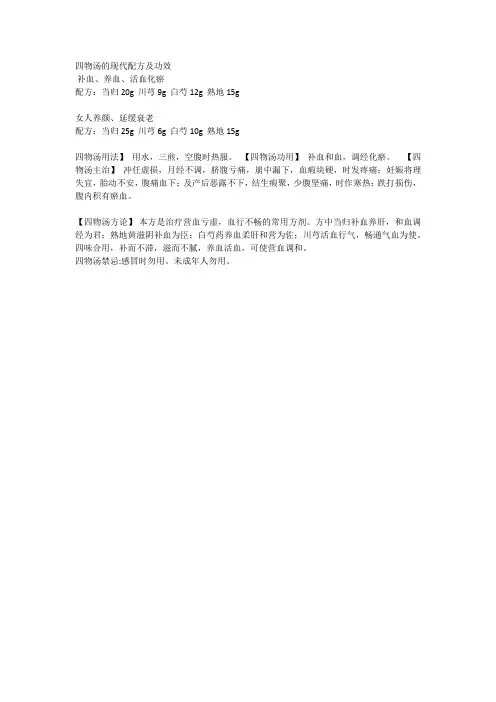 四物汤的现代配方及功效