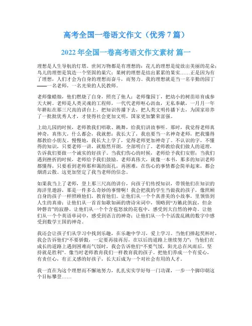 高考全国一卷语文作文(优秀7篇)