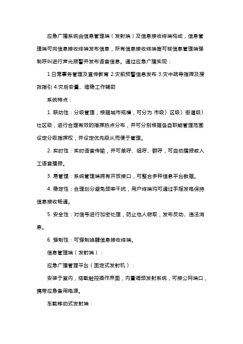 应急广播系统介绍