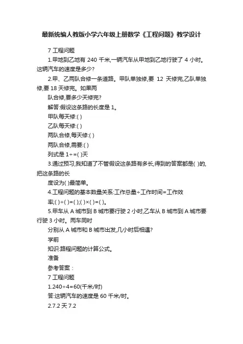 最新统编人教版小学六年级上册数学《工程问题》教学设计