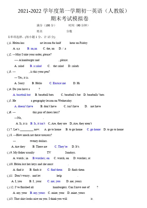 2021至2022学年度人教版七年级上学期期末考试英语试卷有答案