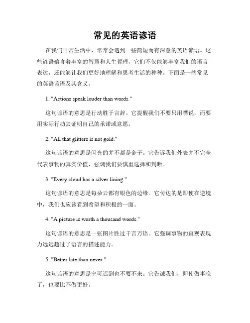 常见的英语谚语