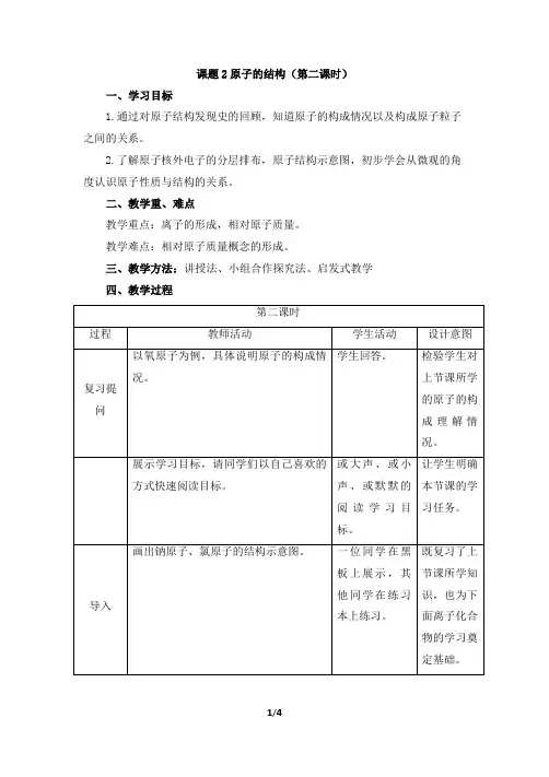《原子的结构》名师教学设计第二课时