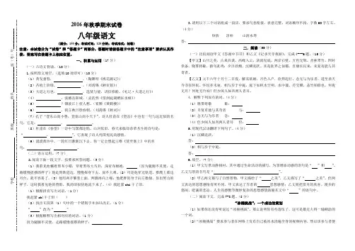 2016年秋季八年级上册语文期末试卷