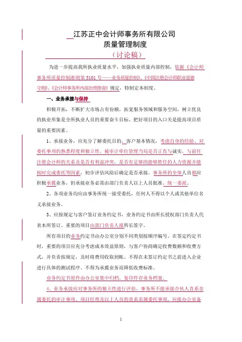 会计师事务所质量管理制度