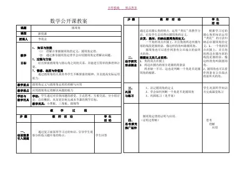 圆周角公开课教案