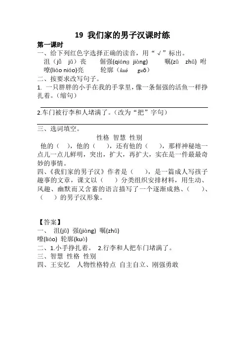 【推荐】部编版四年级语文下册19 我们家的男子汉课时练及答案
