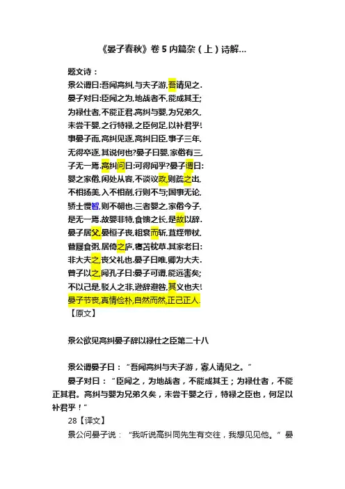 《晏子春秋》卷5内篇杂（上）诗解...