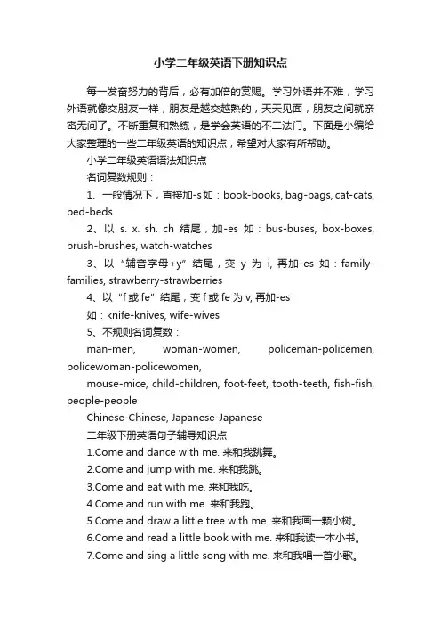 小学二年级英语下册知识点