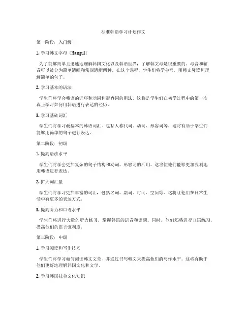 标准韩语学习计划作文