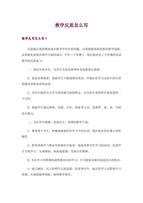 教学反思怎么写_1
