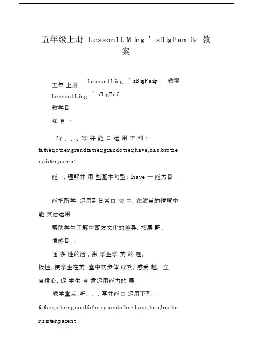 五年级上册Lesson1LiMing’sBigFamily教案.docx