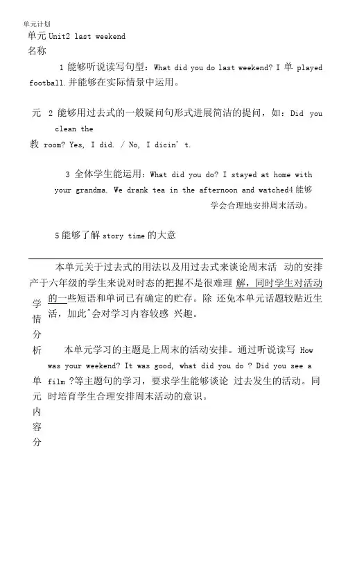 pep六年级英语下lastweekend教案