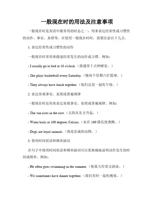 一般现在时的用法及注意事项
