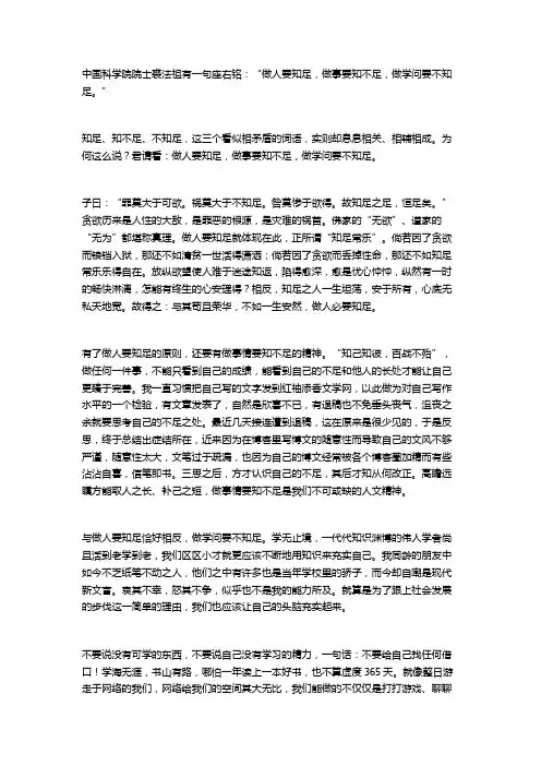 知足,知不足,不知足