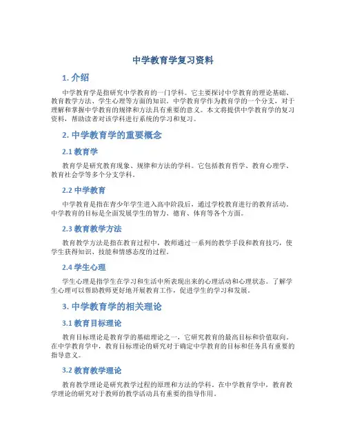 中学教育学复习资料