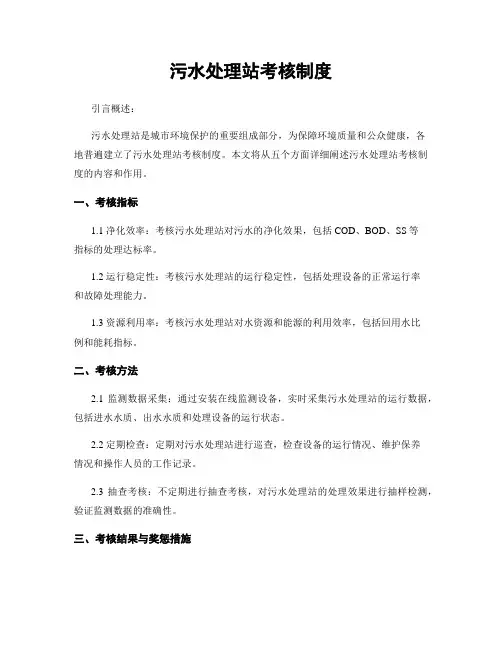 污水处理站考核制度