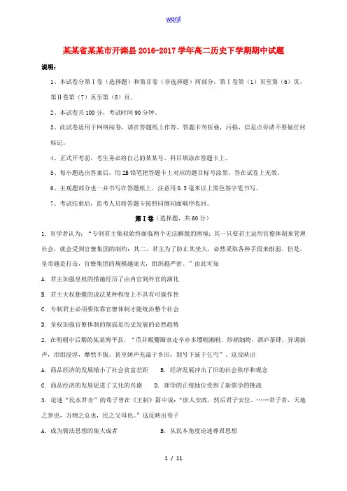 河北省唐山市开滦县高二历史下学期期中试题-人教版高二全册历史试题