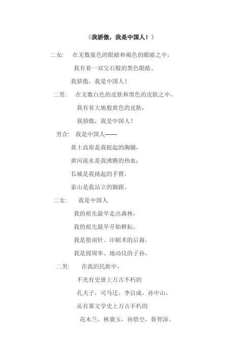 《我骄傲,我是中国人》朗诵词