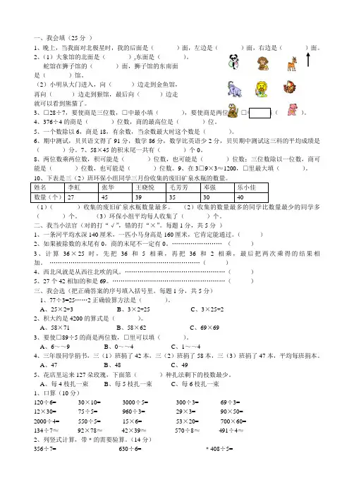 人教版小学三年级数学下册期中测试卷 2