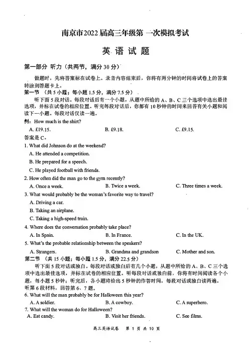 江苏省南京市2022届高三年级第一次模拟考试英语试题【含答案解析】
