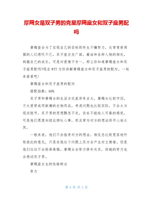 摩羯女是双子男的克星摩羯座女和双子座男配吗