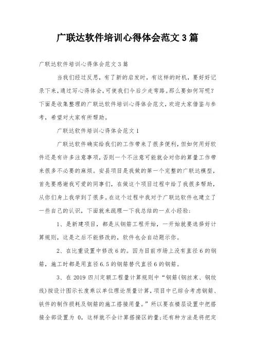 广联达软件培训心得体会范文3篇