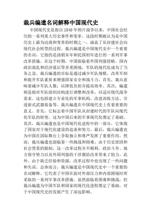 裁兵编遣名词解释中国现代史