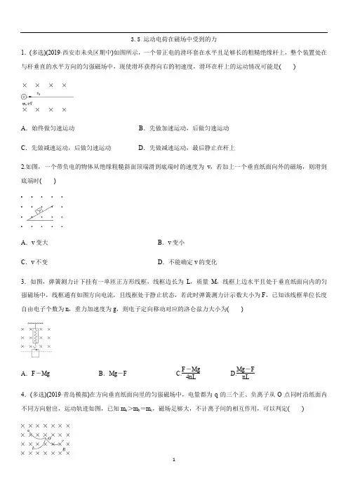 高二物理(人教版)选修3-1同步练习：3.5运动电荷在磁场中受到的力
