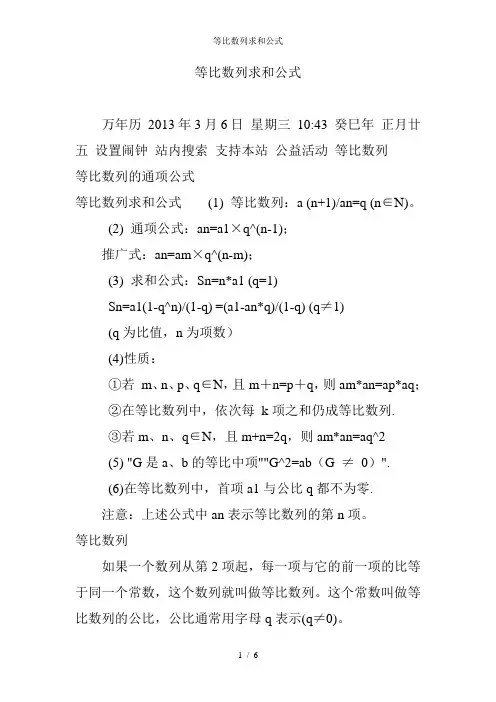 等比数列求和公式