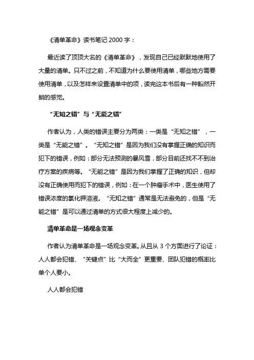 《清单革命》 读后感 读书笔记