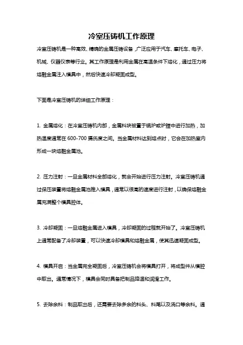 冷室压铸机工作原理