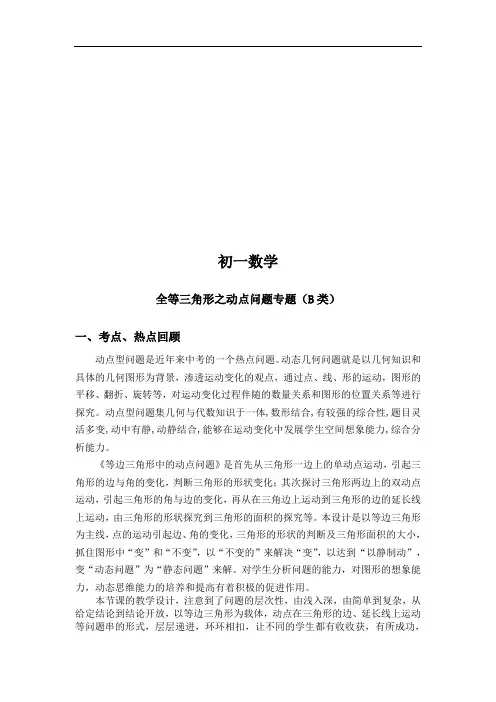 (完整版)七年级下册数学三角形全等动点问题