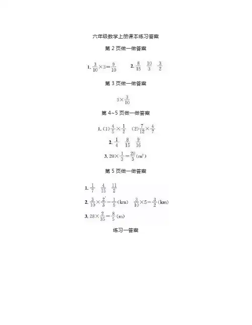 人教版六年级数学上册课本练习题答案 (2)