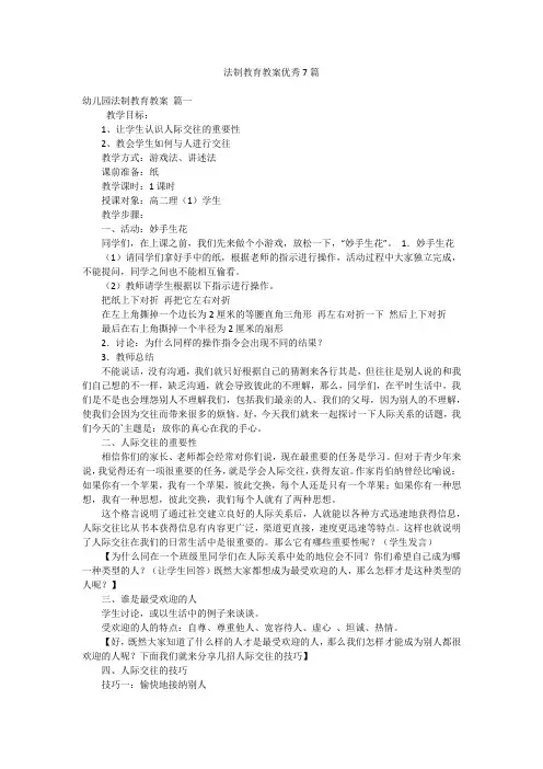 法制教育教案优秀7篇