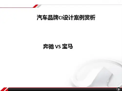 汽车品牌VI设计案例分析