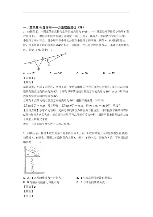 人教版高一物理上册 第三章 相互作用——力章末训练(Word版 含解析)