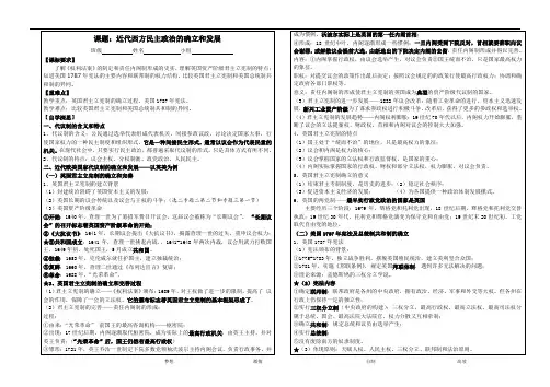 近代西方民主政治的确立和发展一轮复习学案