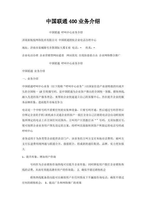中国联通400业务介绍
