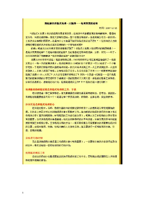 拓展训练简介拓展训练英文为Out...