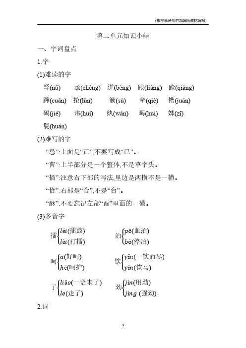 部编版语文五年级下册第二单元复习与知识点总结归纳