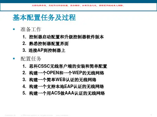 CISCO无线AP配置手册课件