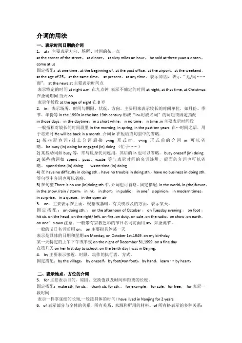 (完整版)英语中介词的用法