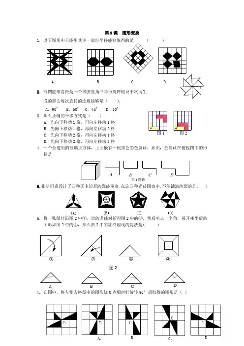 人教版信息技术第二册第13课变换图形word教案