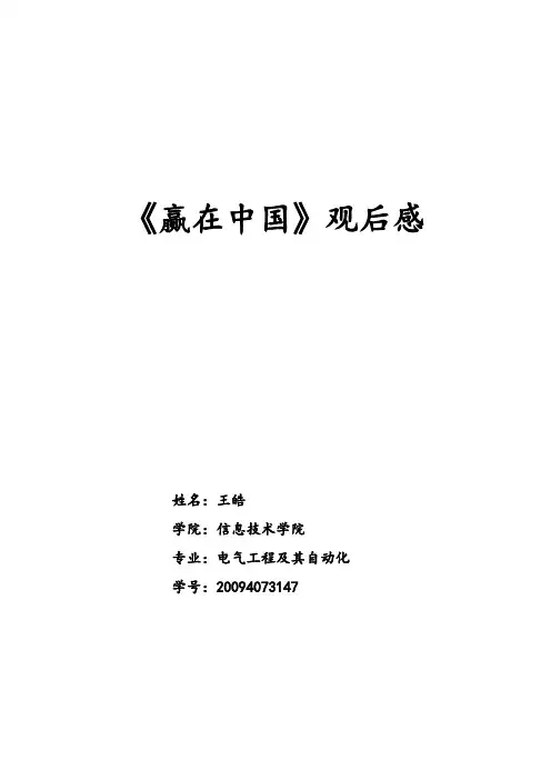 赢在中国