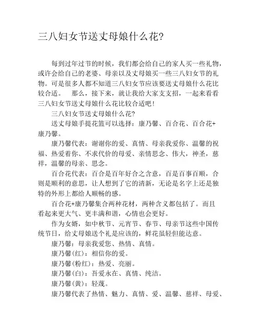 三八妇女节送丈母娘什么花