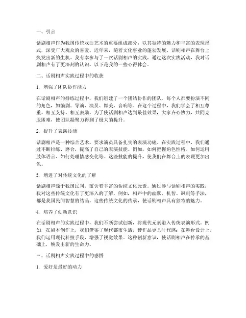 话剧相声实践心得体会