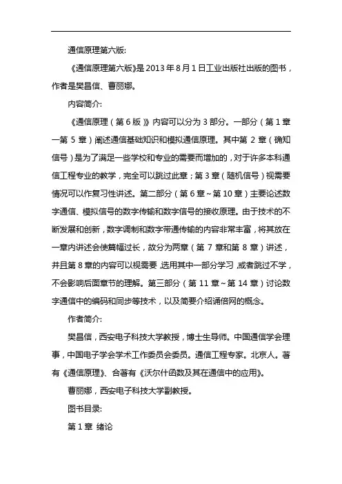 通信原理第六版