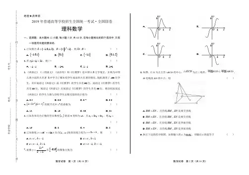 2019年高考理数全国卷3 及答案解析