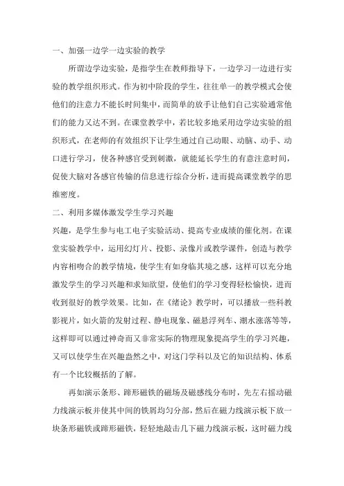 一、加强一边学一边实验的教学.doc